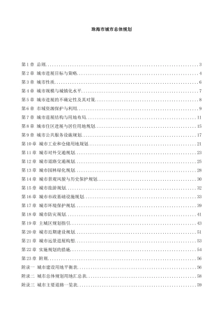 纲要珠海市城市总体规划样本