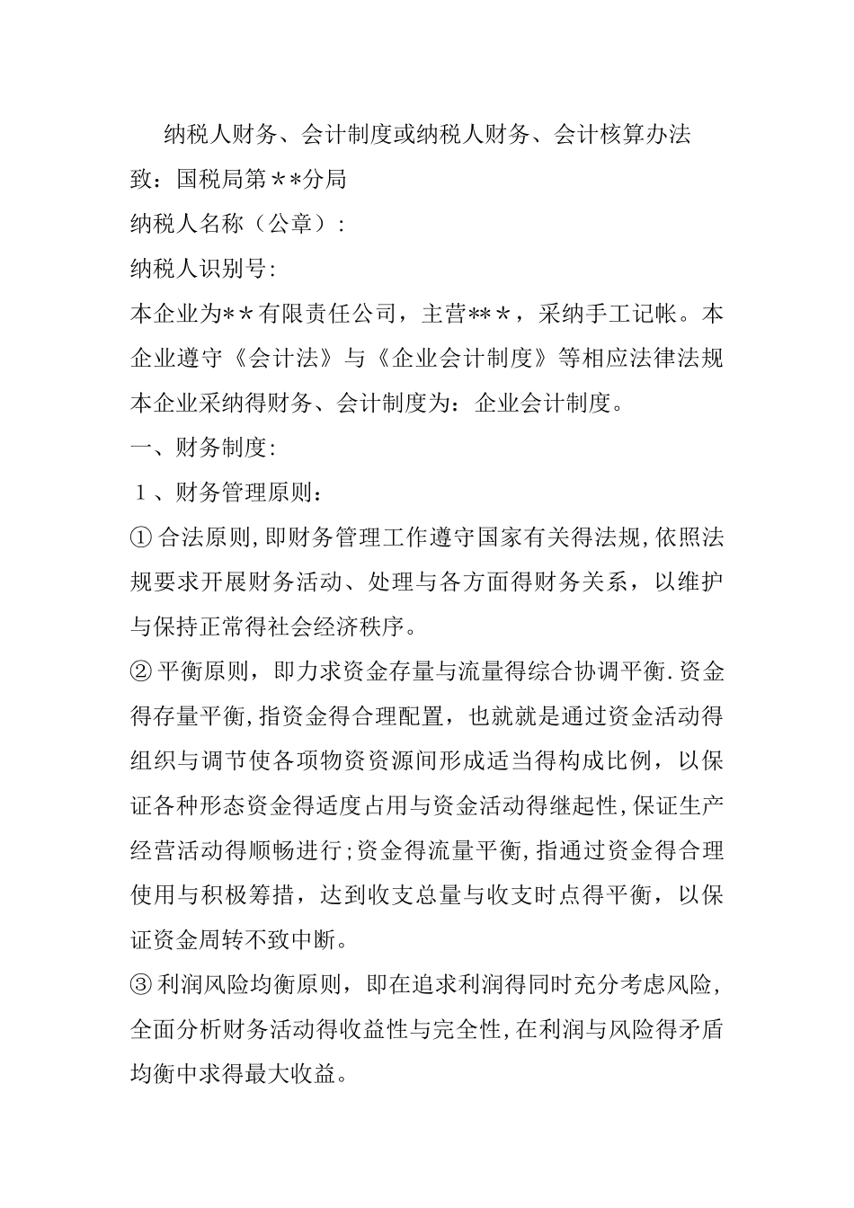 纳税人财务会计制度_第1页