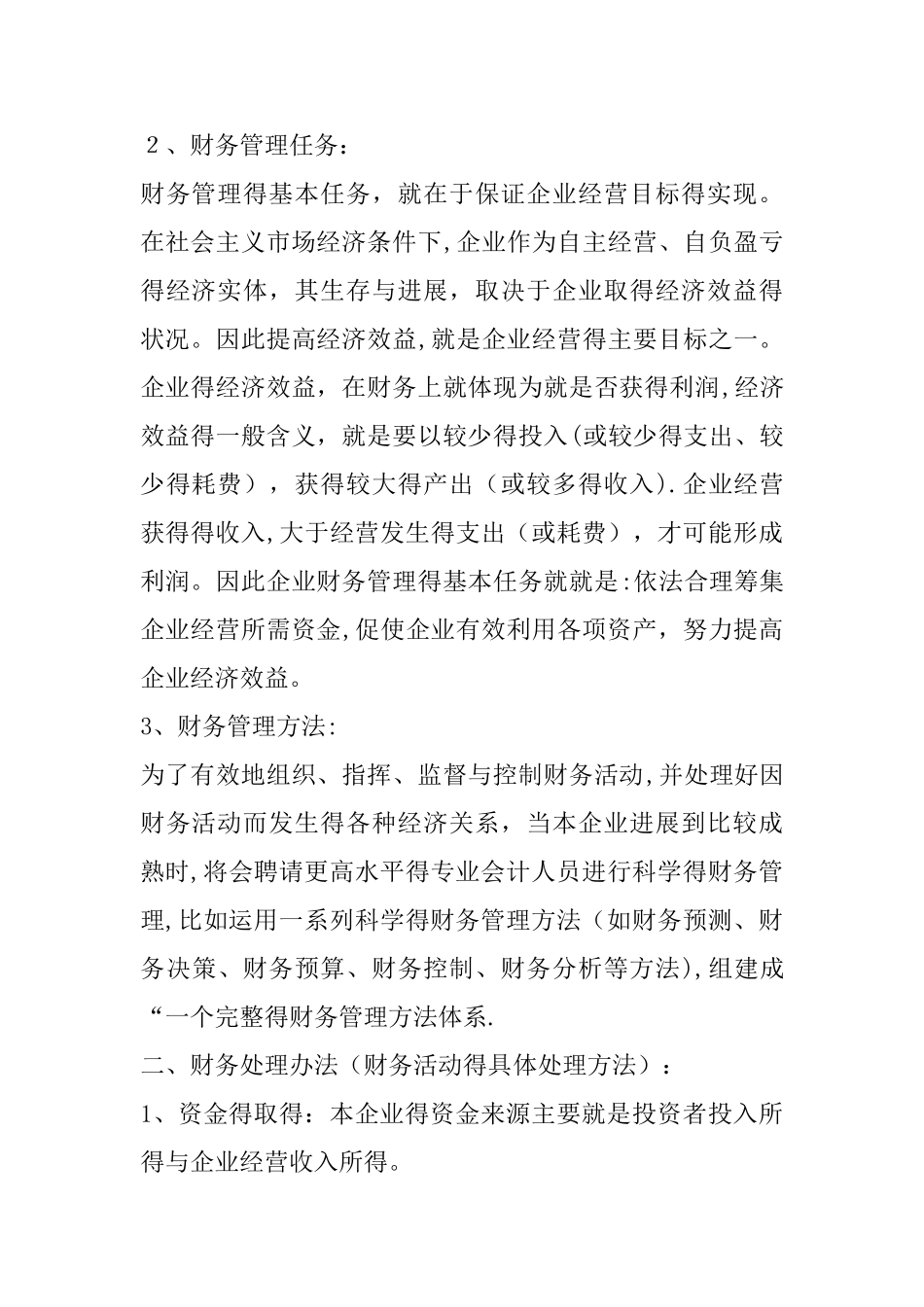 纳税人财务会计制度_第2页