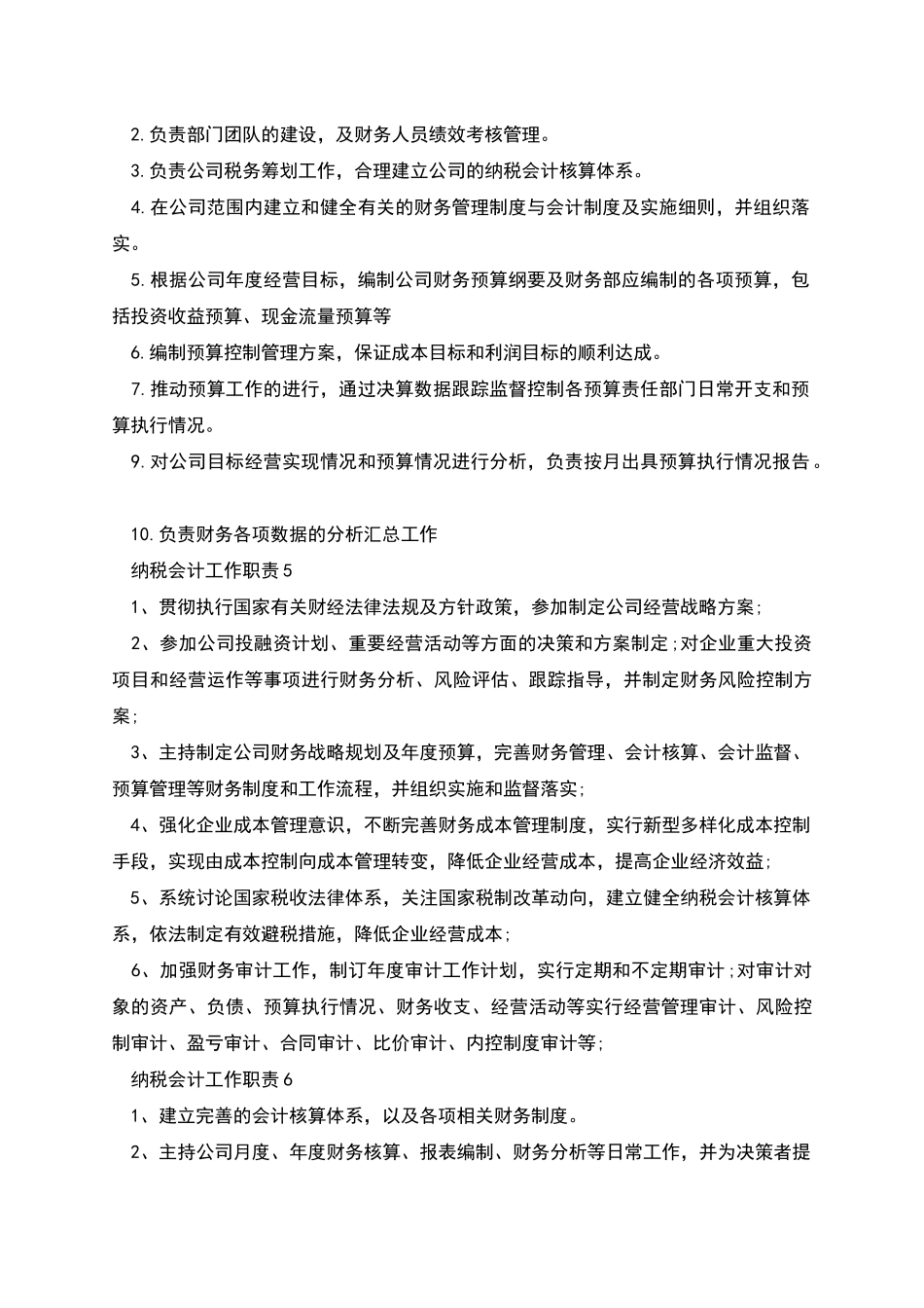 纳税会计工作职责_第2页