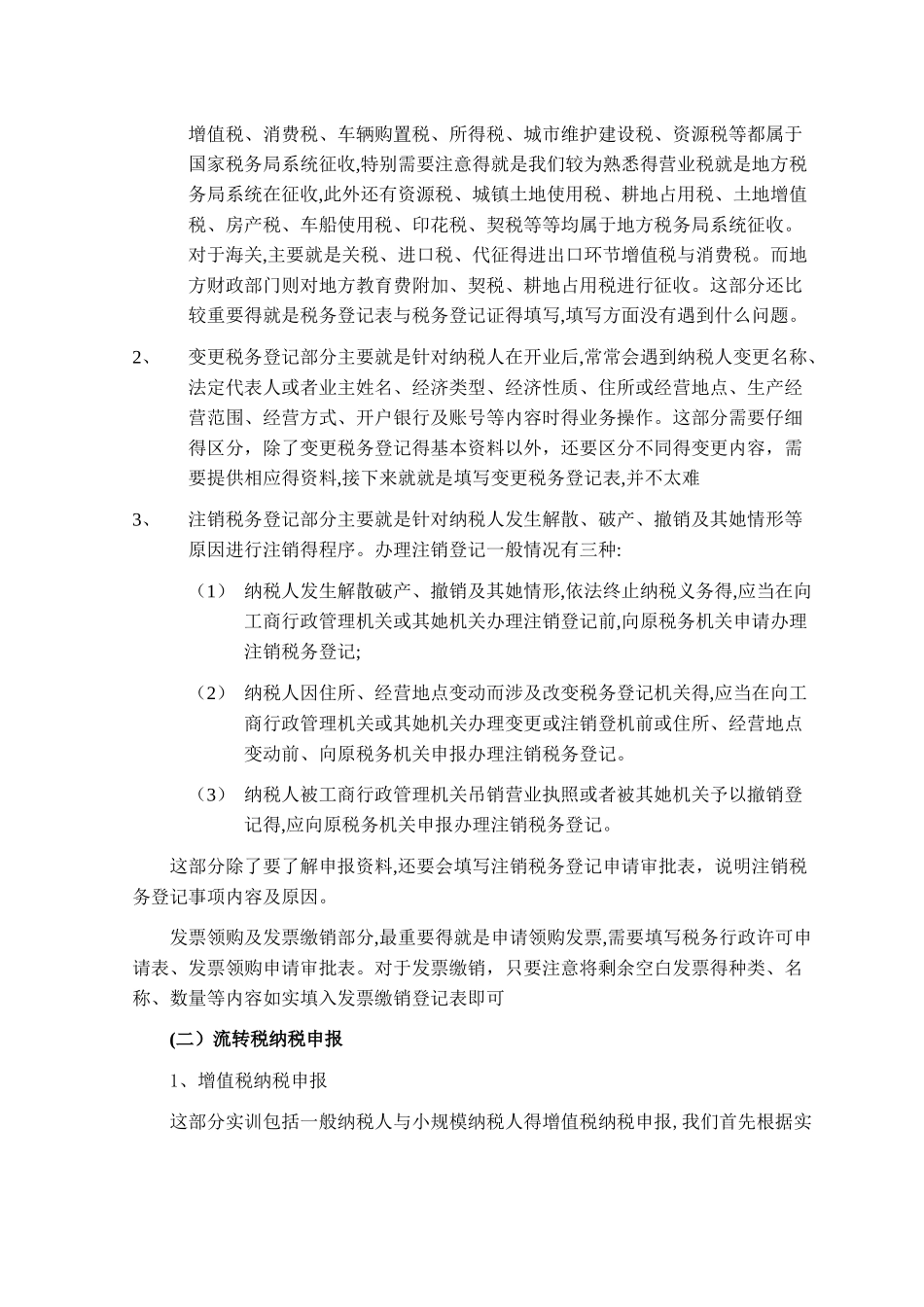 纳税及纳税申报实训报告_第2页