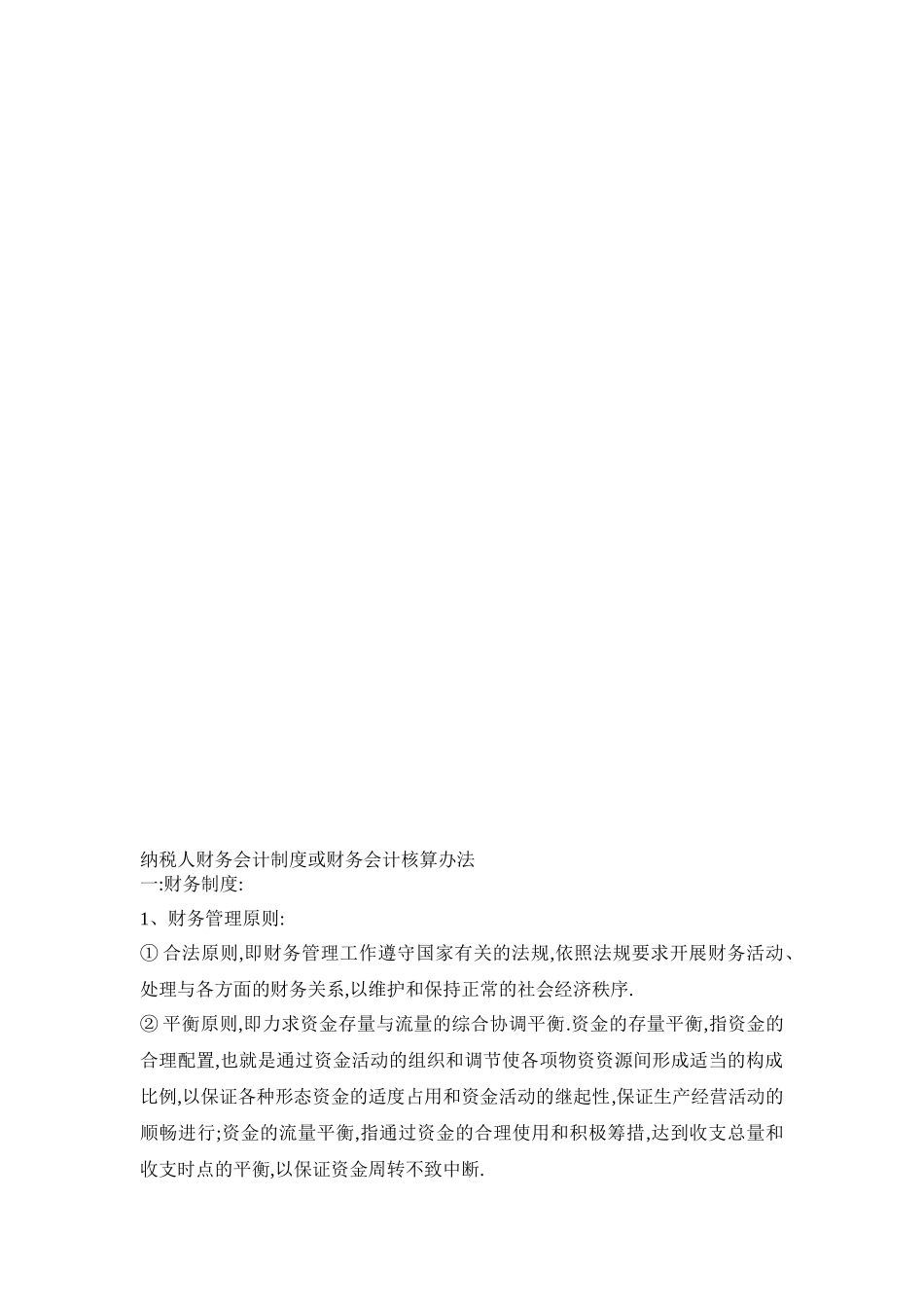 纳税人财务会计制度或财务会计核算办法 _第1页