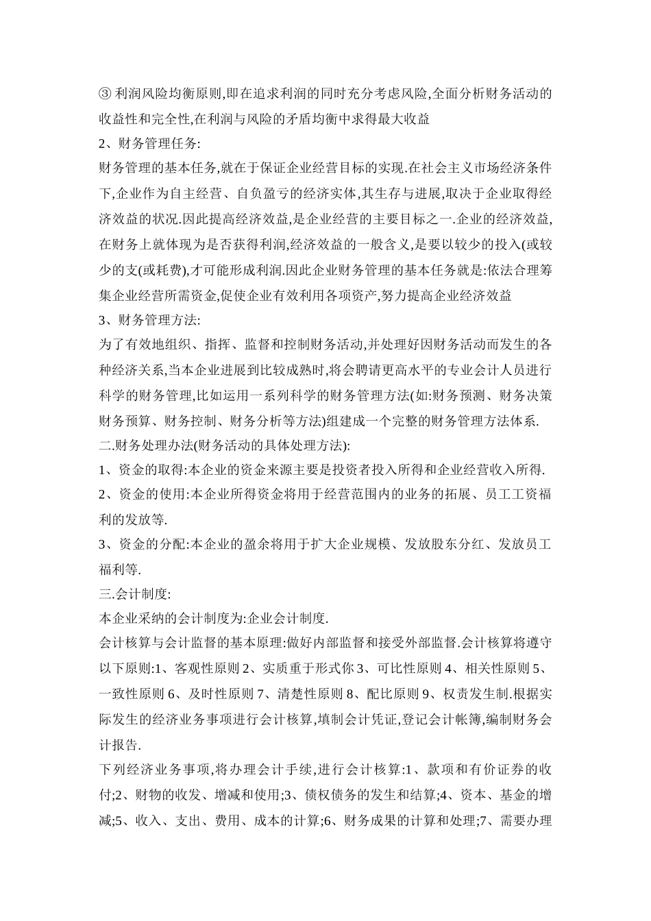 纳税人财务会计制度或财务会计核算办法 _第2页