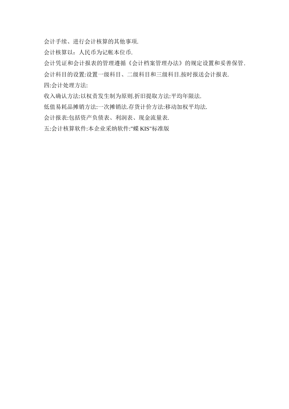 纳税人财务会计制度或财务会计核算办法 _第3页