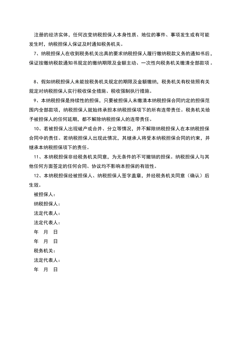 纳税担保合同_第2页
