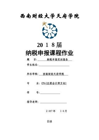 纳税申报实训心得