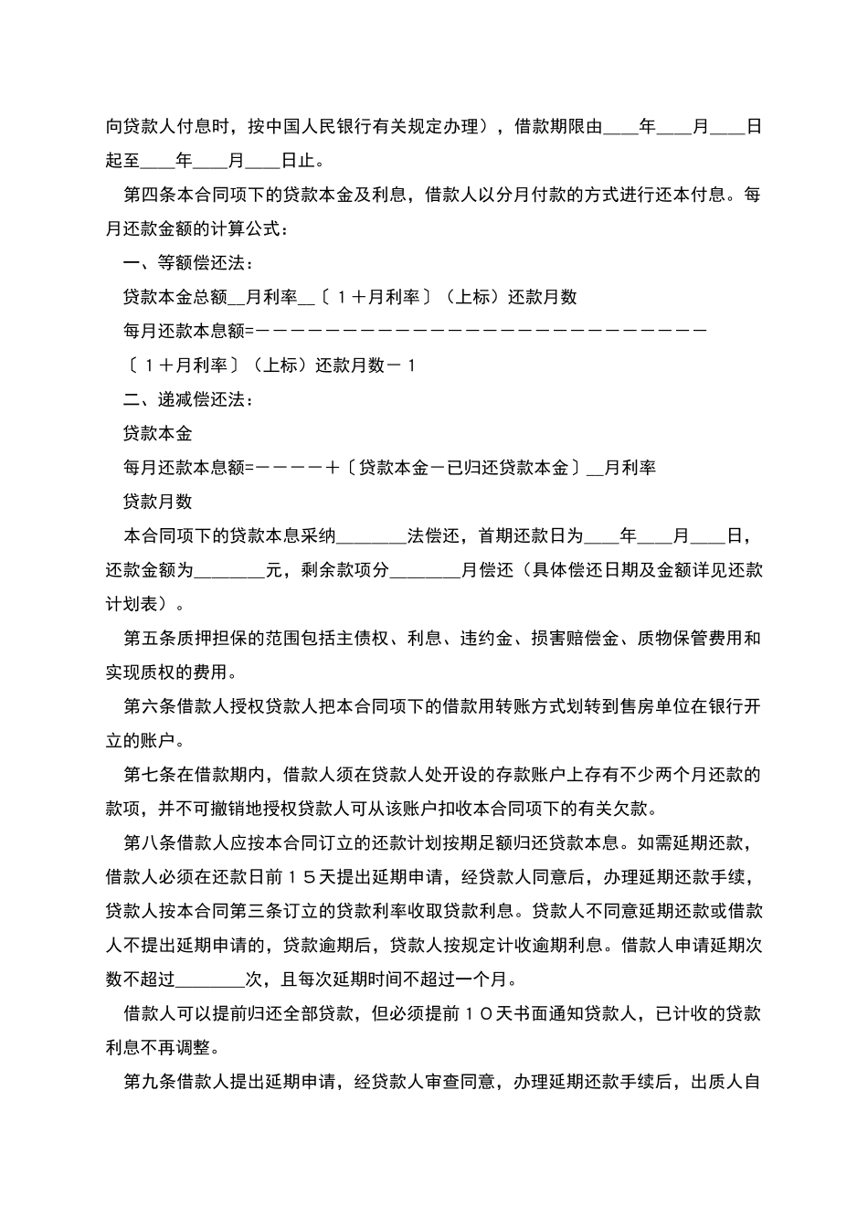 纳税担保合同篇二_第3页
