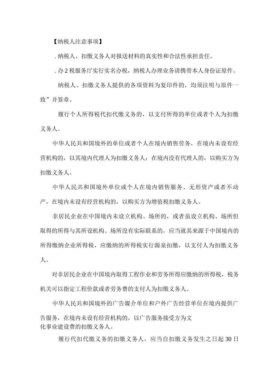 纳税人身份信息报告_第3页