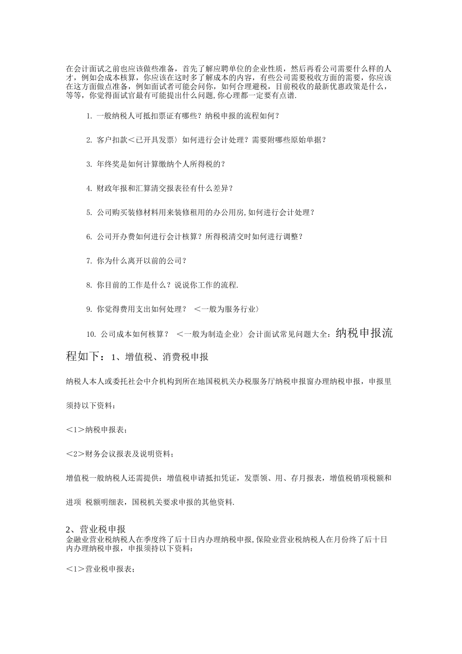 纳税申报流程_第1页