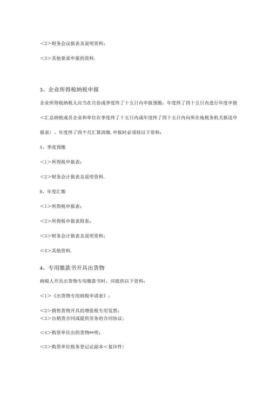 纳税申报流程_第2页