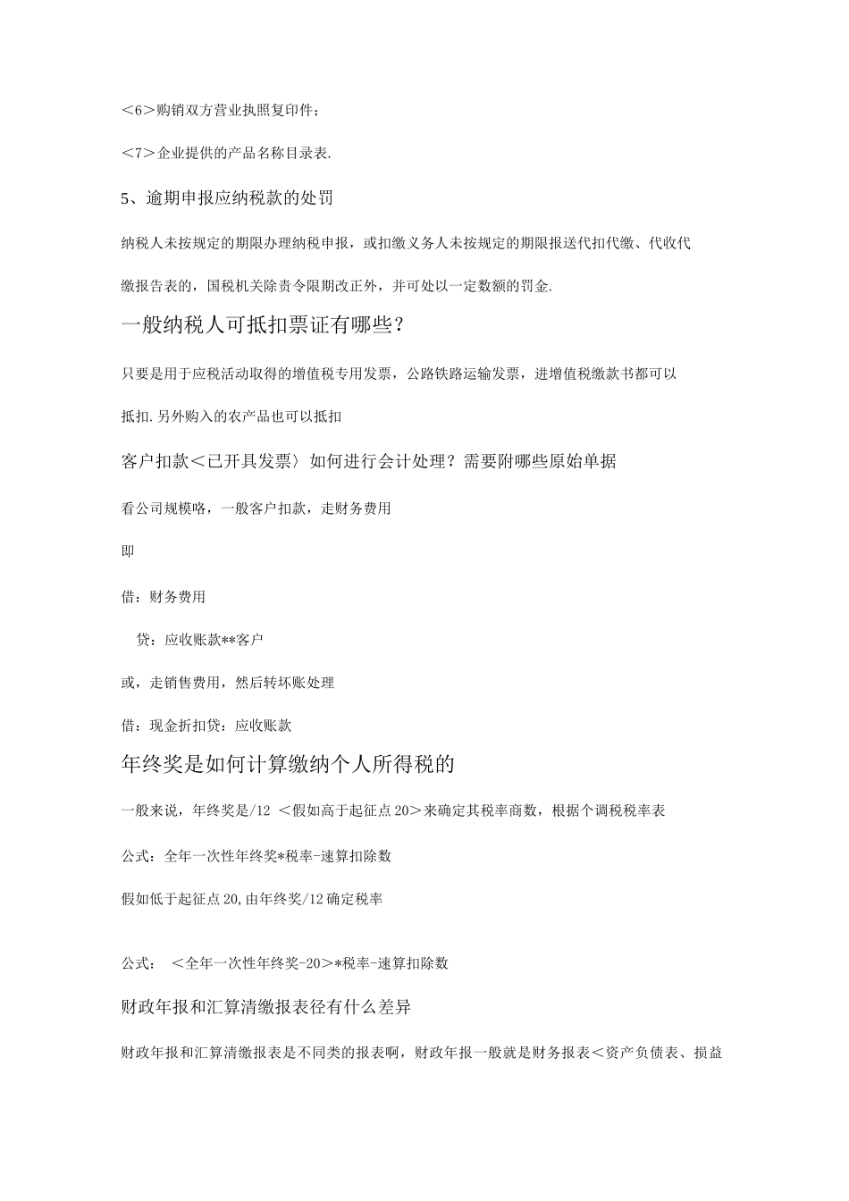 纳税申报流程_第3页