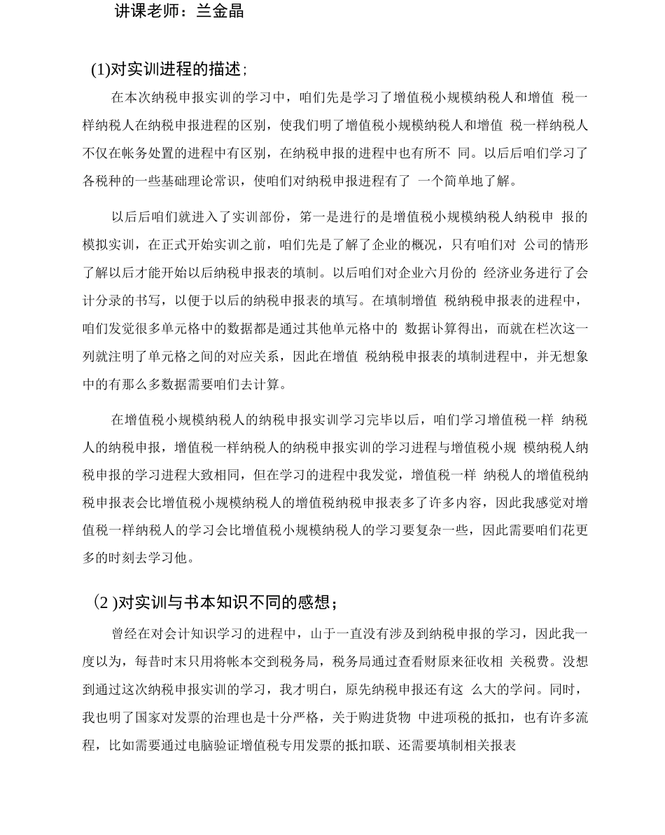 纳税申报实训总结_第2页