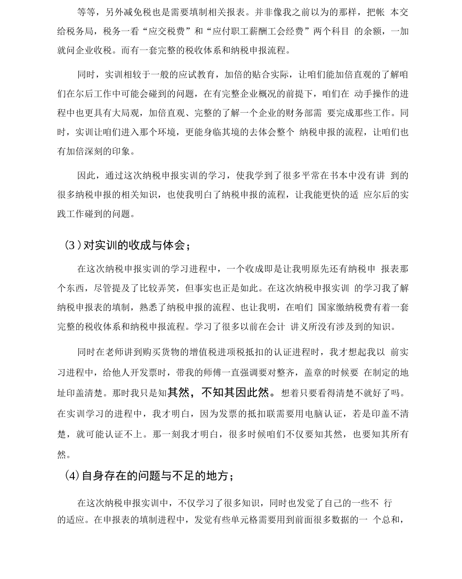 纳税申报实训总结_第3页