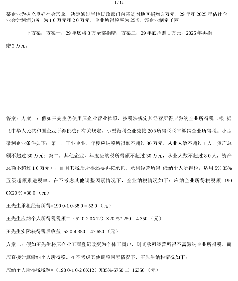 纳税筹划案例_第2页