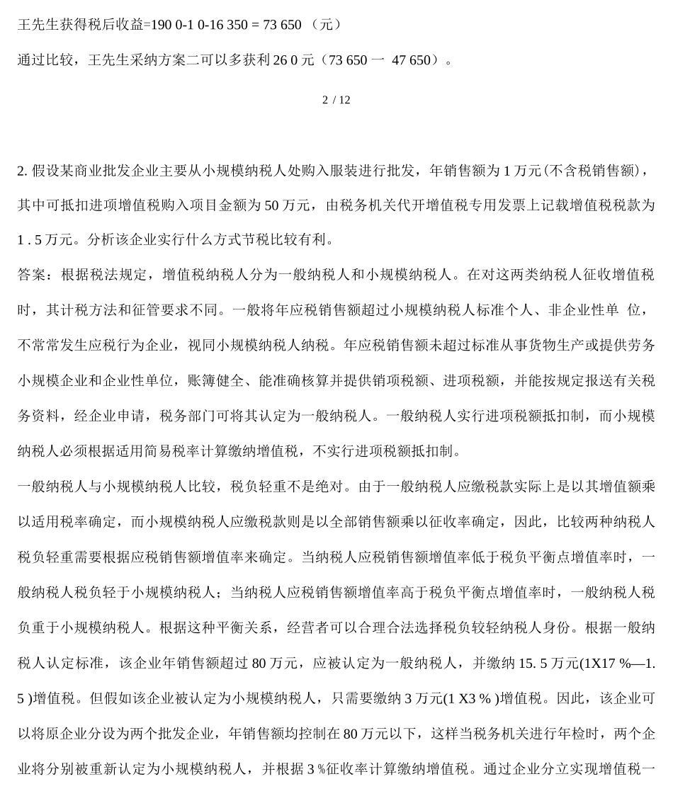 纳税筹划案例_第3页