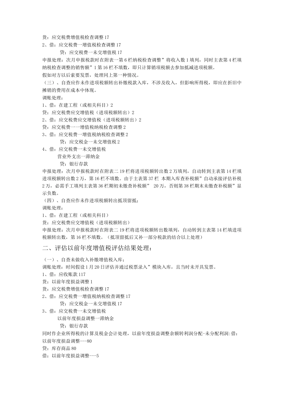 纳税评估补交增值税企业会计如何做账务处理_第2页