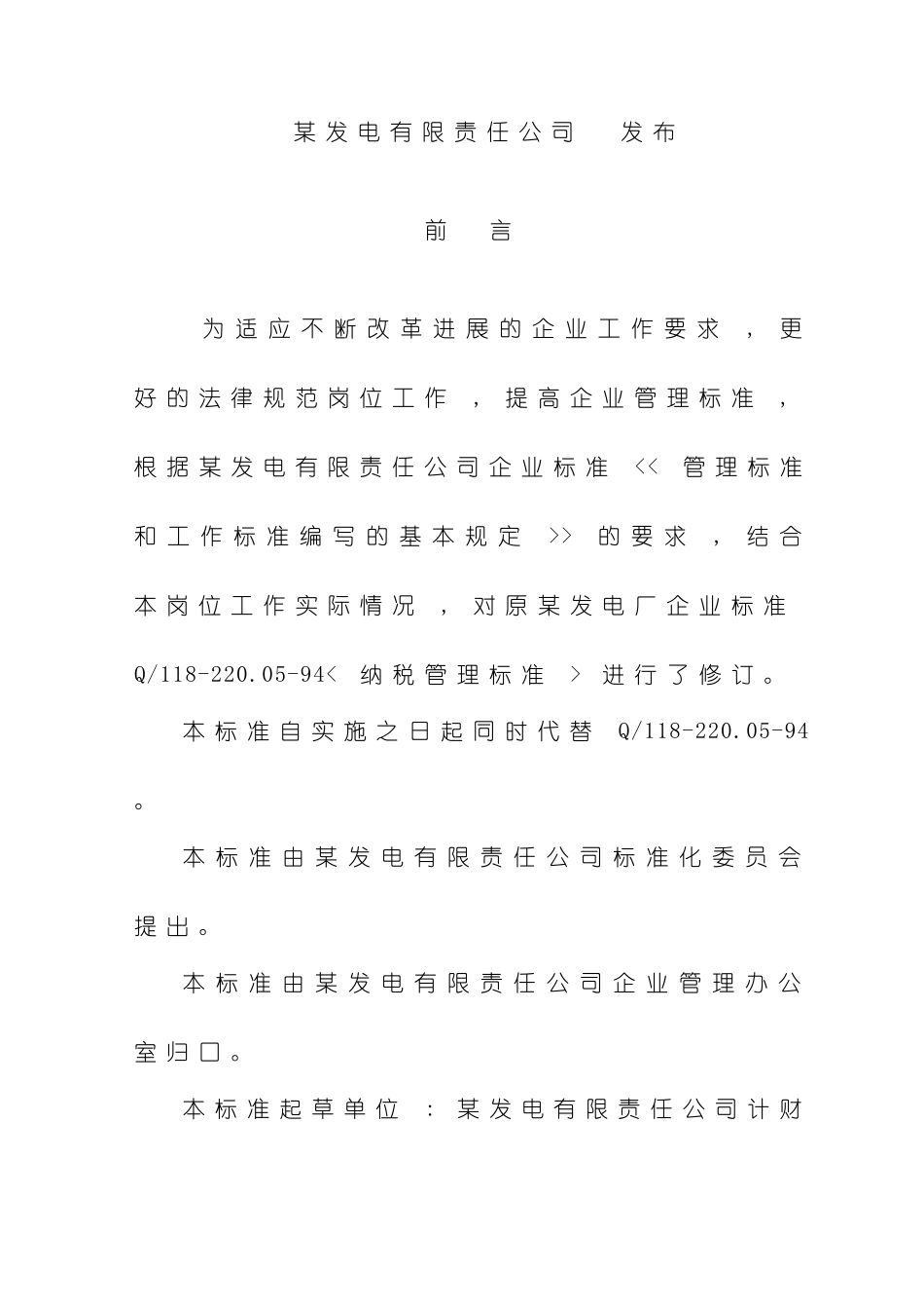纳税管理标准_第3页