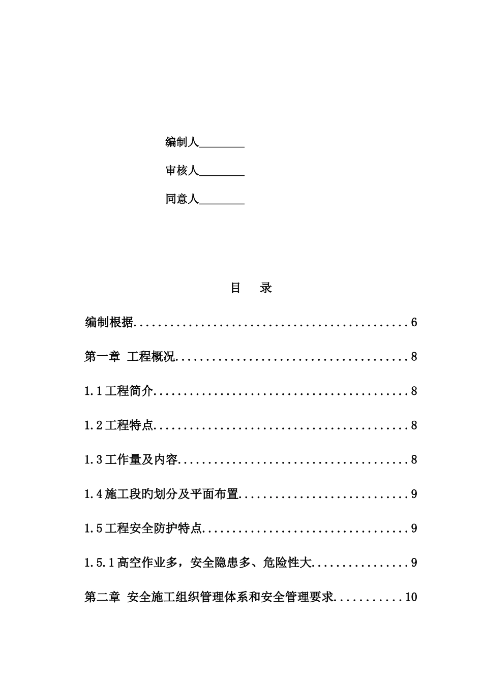 纳米幕墙专项安全方案_第2页