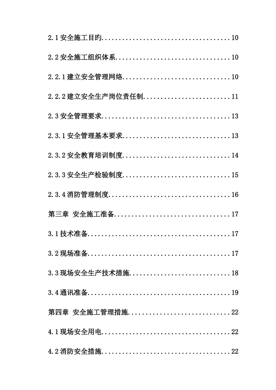纳米幕墙专项安全方案_第3页