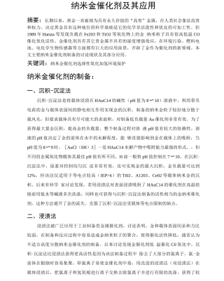 纳米金催化剂及其应用剖析