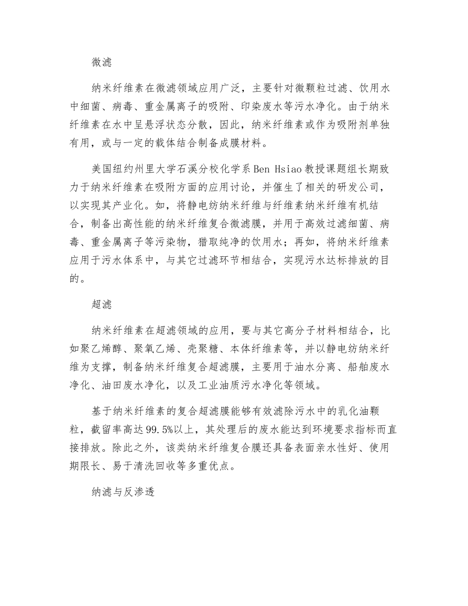 纳米纤维素及其在环保领域的应用_第3页