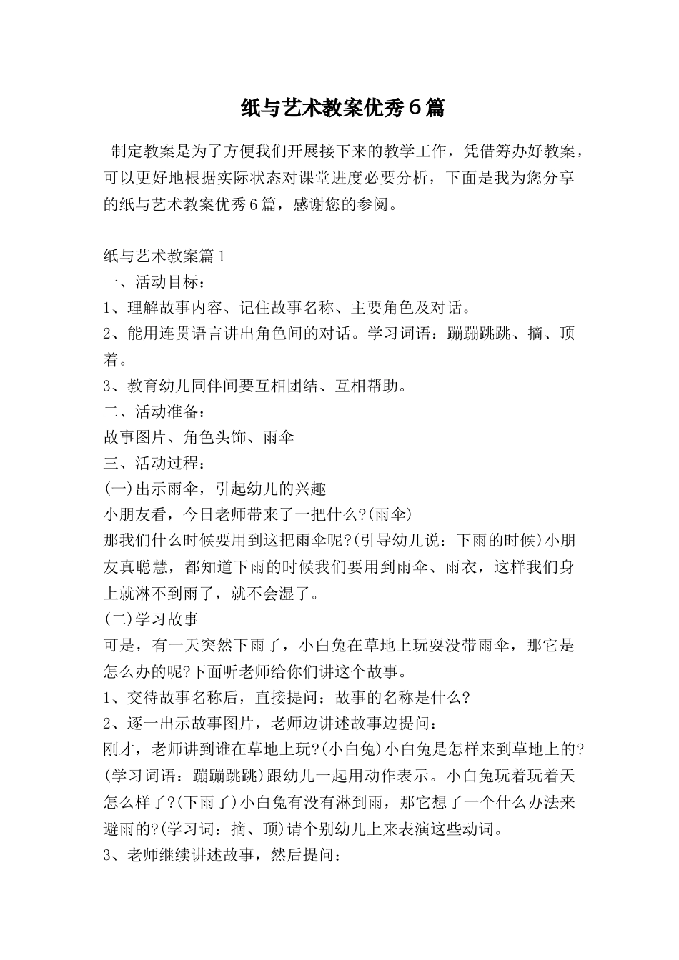 纸与艺术教案优秀6篇_第1页