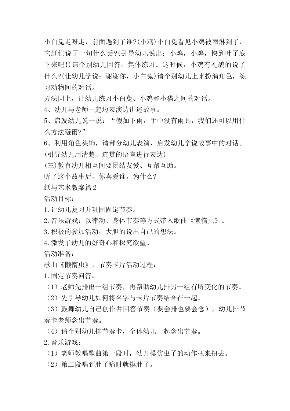 纸与艺术教案优秀6篇_第2页