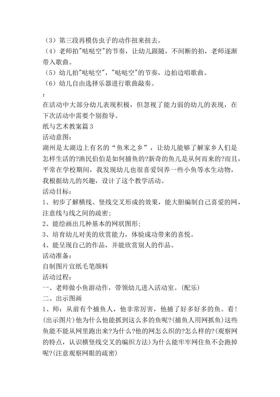 纸与艺术教案优秀6篇_第3页