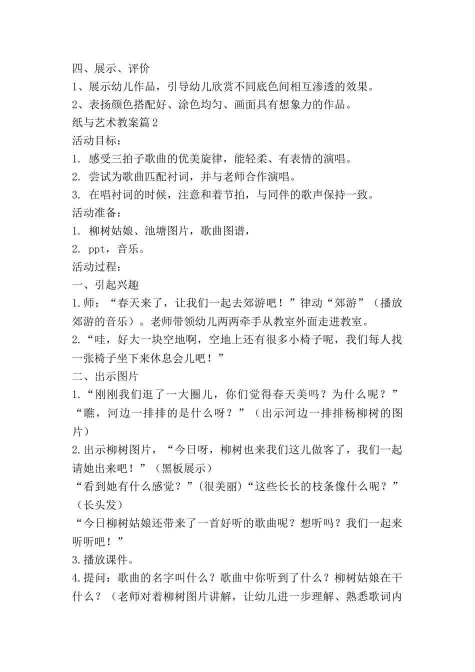 纸与艺术教案通用8篇_第2页
