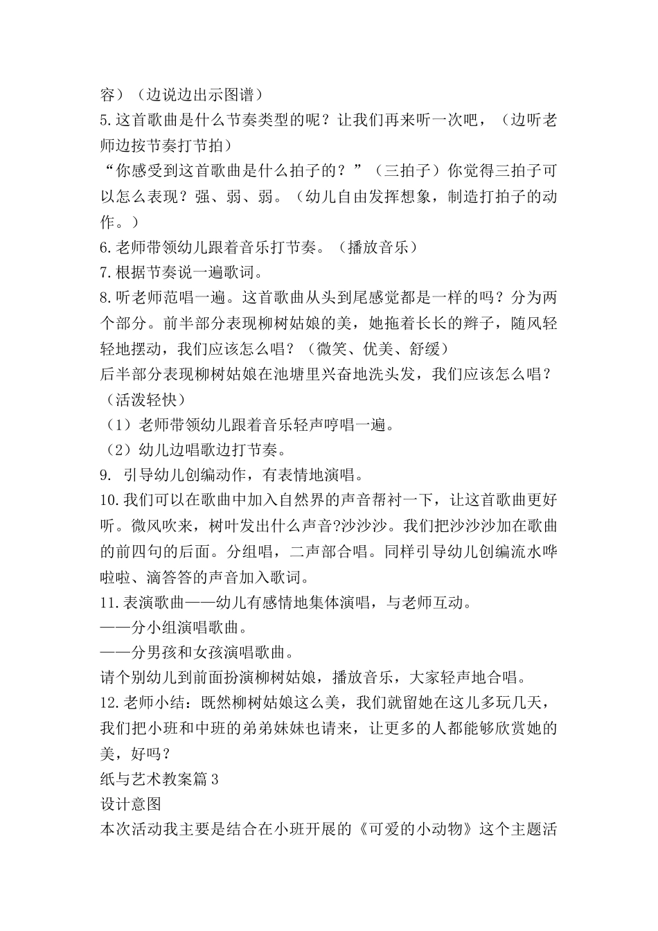 纸与艺术教案通用8篇_第3页