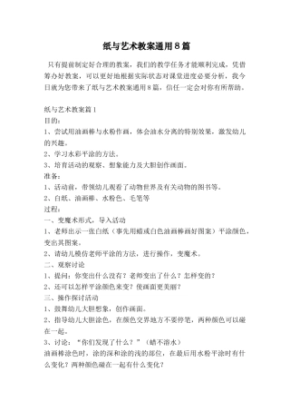 纸与艺术教案通用8篇
