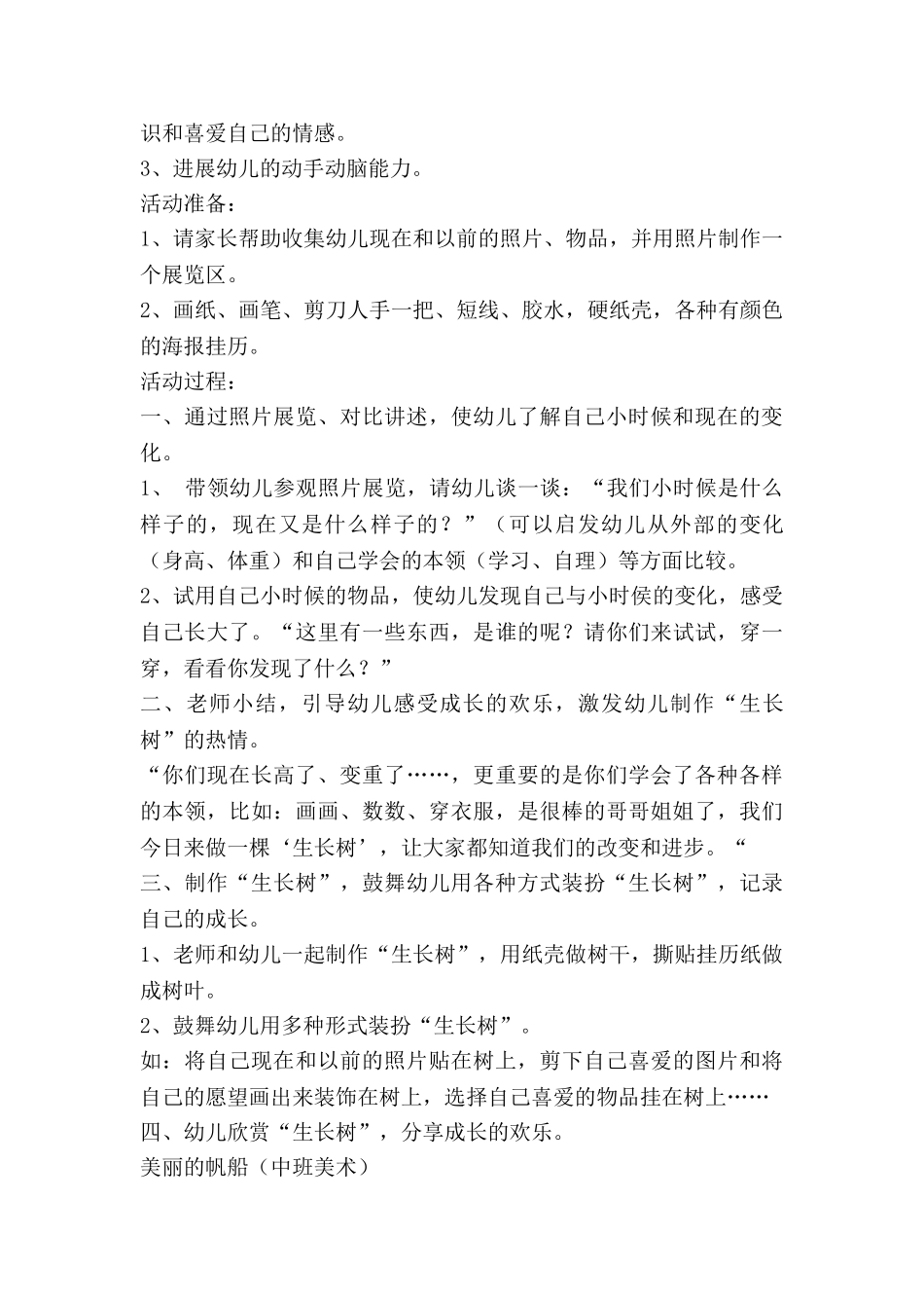 纸与艺术教案参考6篇_第3页