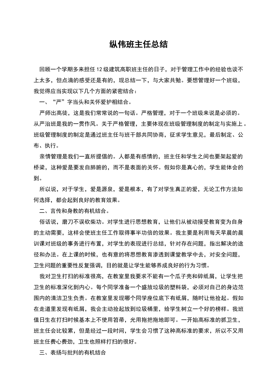 纵伟班主任总结_第1页