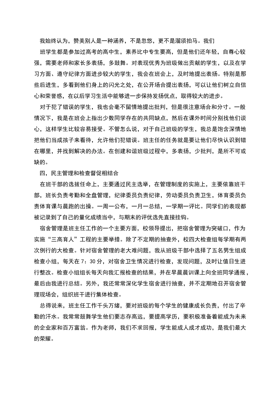 纵伟班主任总结_第2页