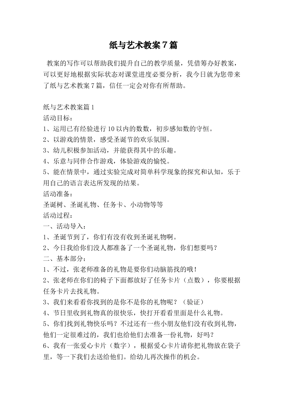 纸与艺术教案7篇_第1页