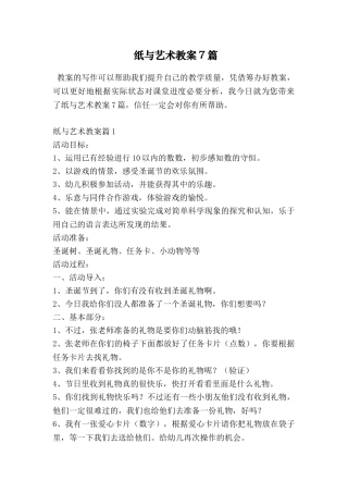 纸与艺术教案7篇