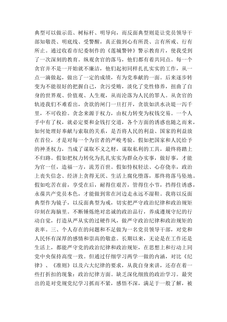 纸专题个人对照材料8篇_第2页