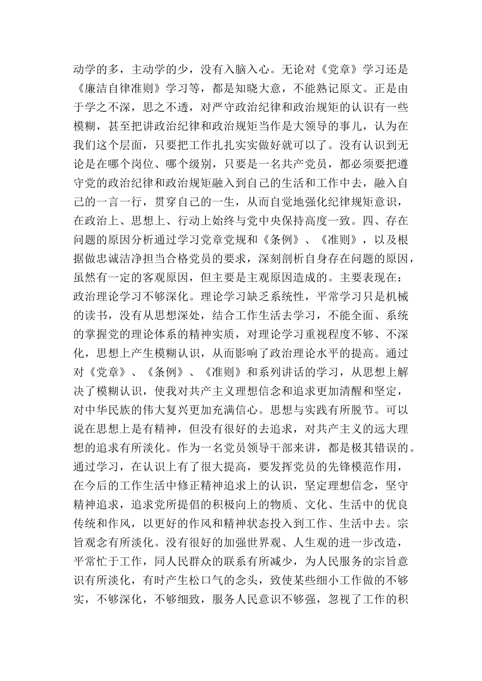 纸专题个人对照材料8篇_第3页