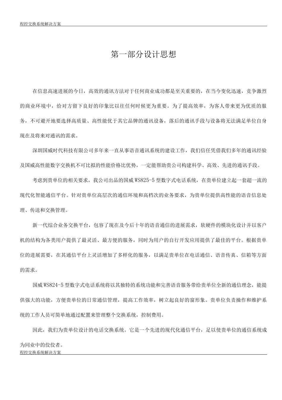 纸业公司程控电话综合解决方案_第3页