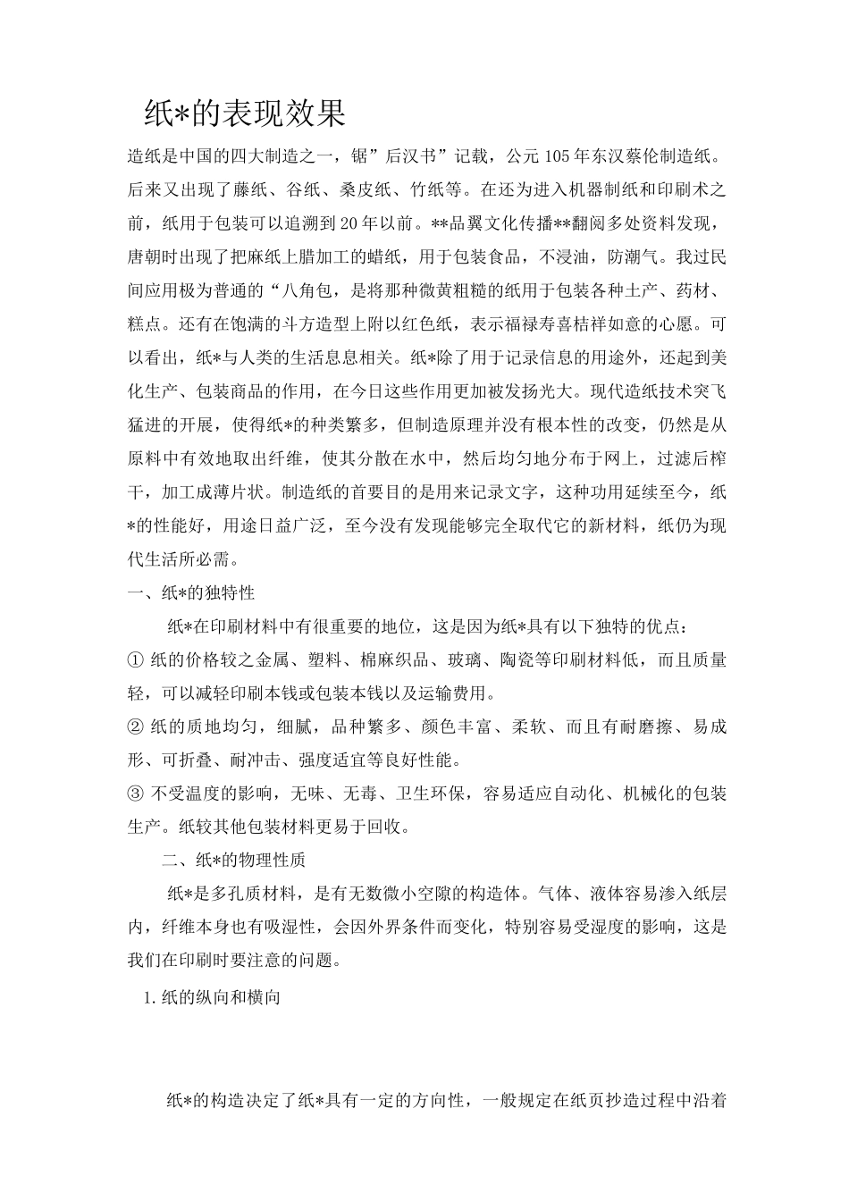 纸张的表现效果_第1页