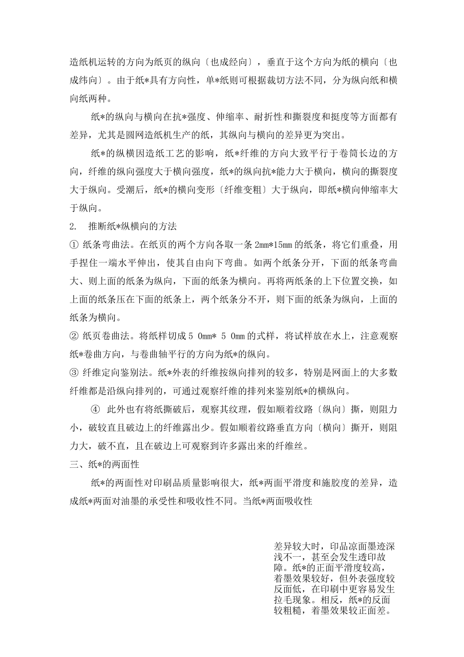 纸张的表现效果_第2页