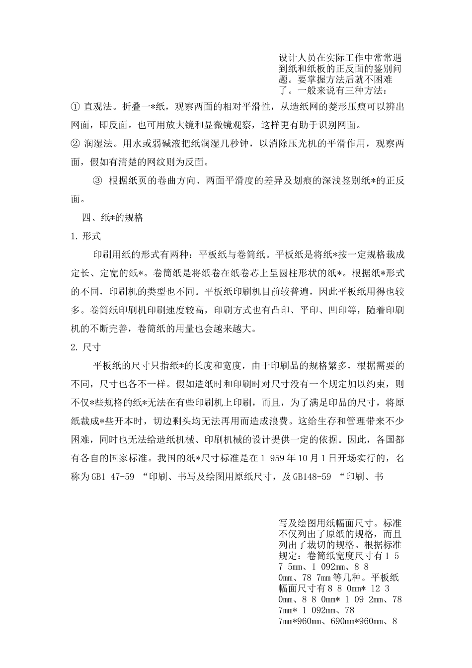 纸张的表现效果_第3页