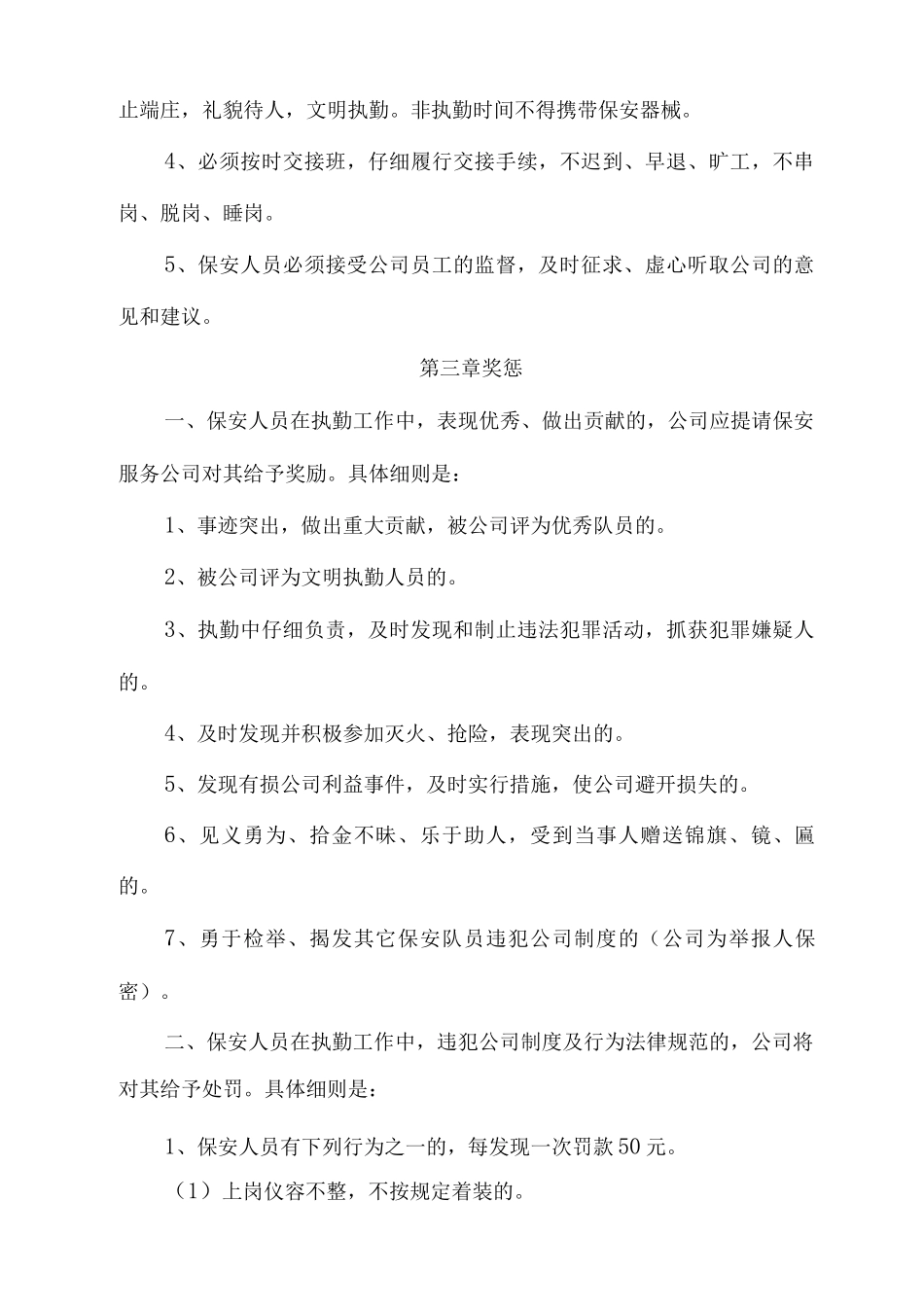 纸厂保安工作管理制度_第3页