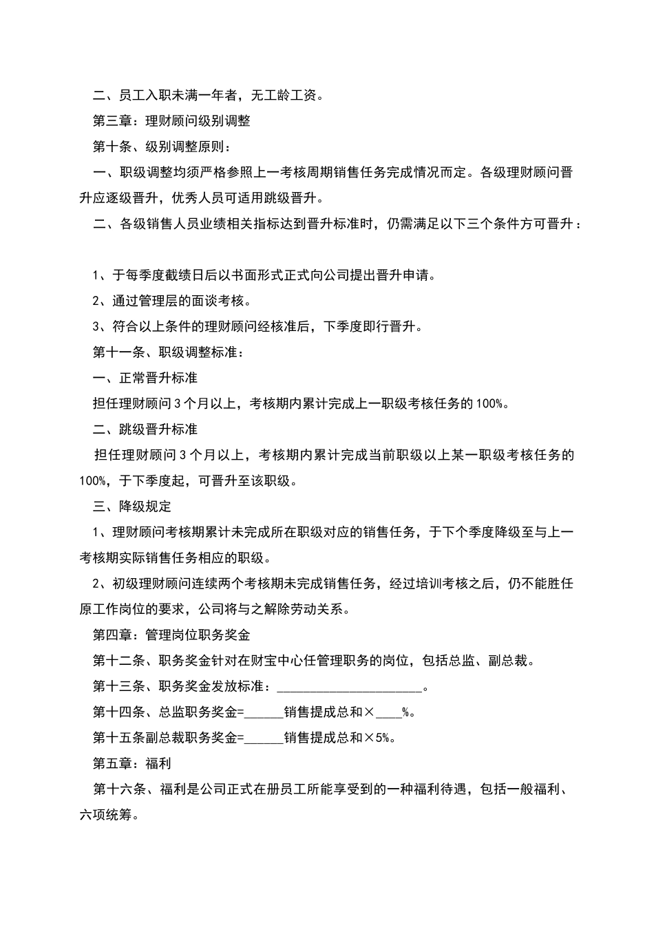 纸制造加工公司规章制度_第2页