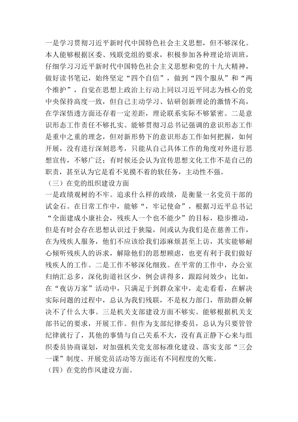 纸专题个人对照材料6篇_第2页