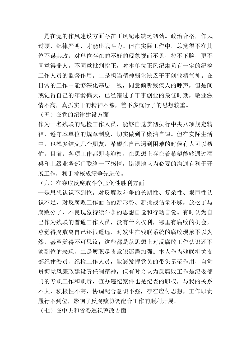 纸专题个人对照材料6篇_第3页