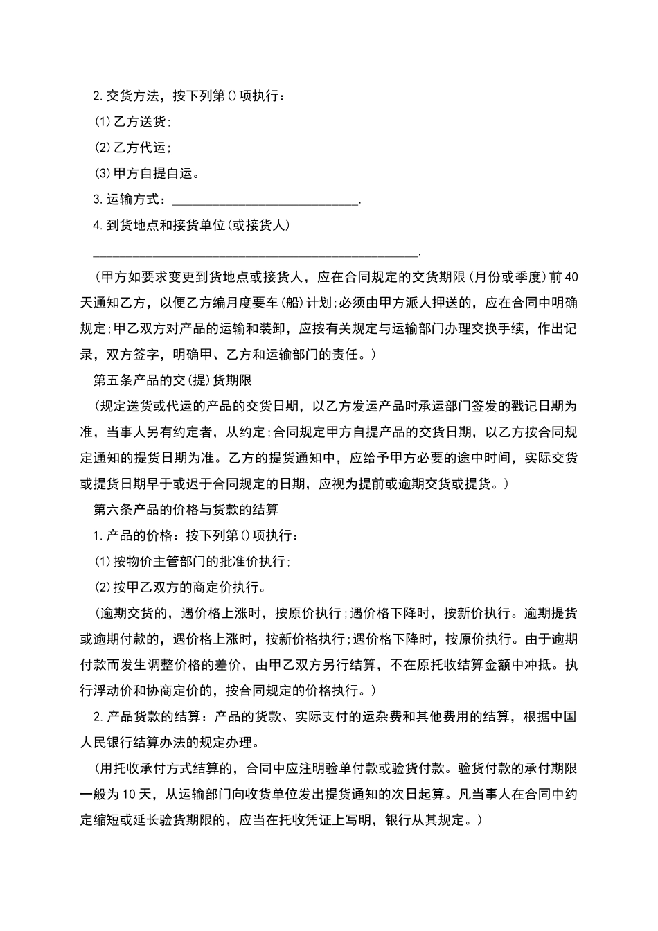 纸张购销合同书_第2页