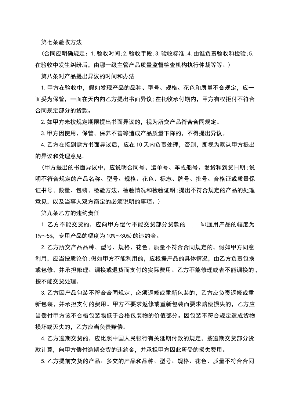 纸张购销合同书_第3页