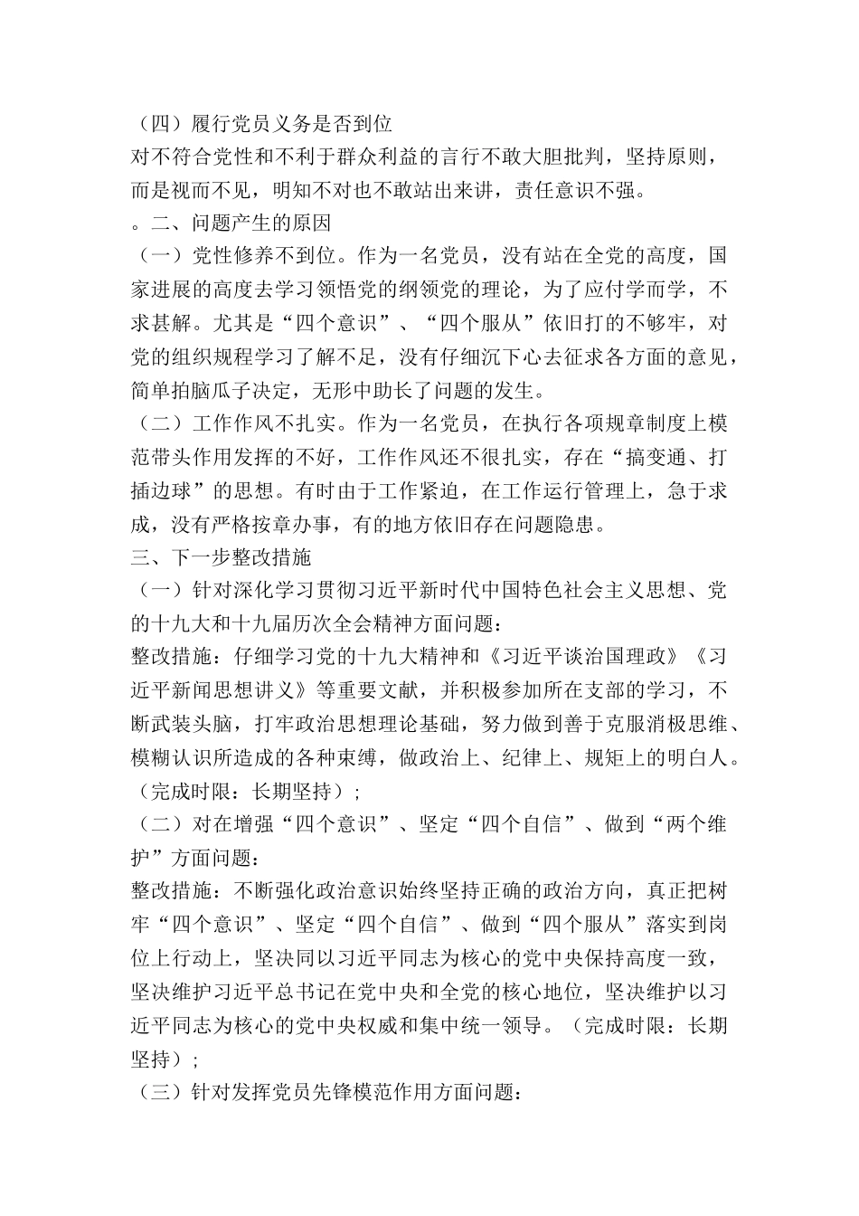 纸专题个人对照材料模板6篇_第2页