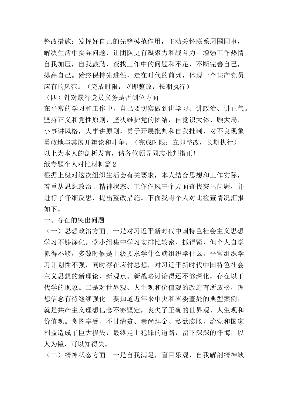 纸专题个人对照材料模板6篇_第3页